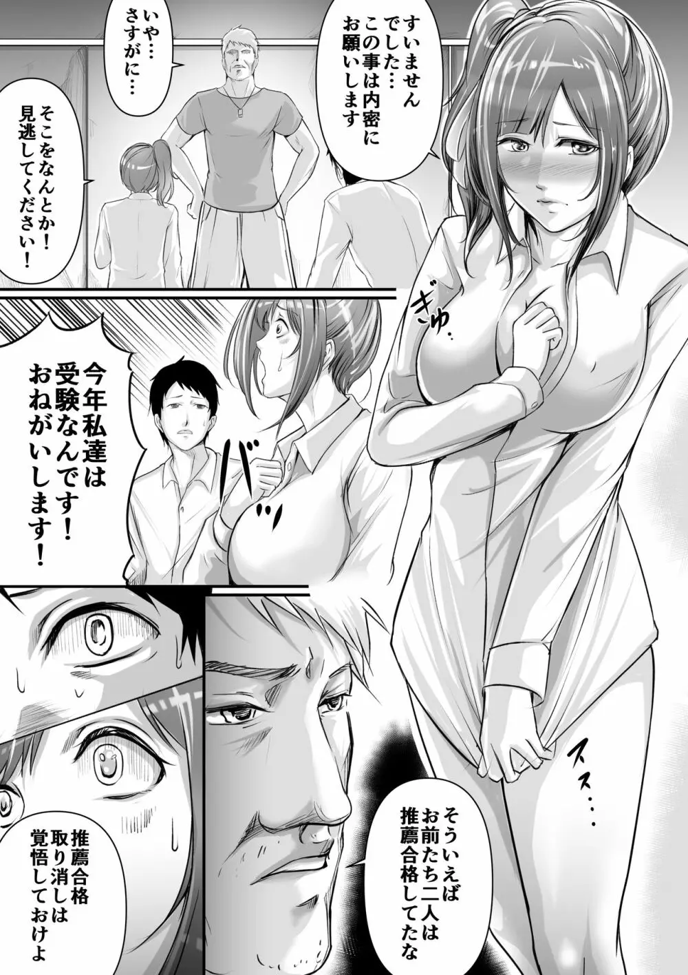 センセにNTRれてクセになっちゃう。 Page.5