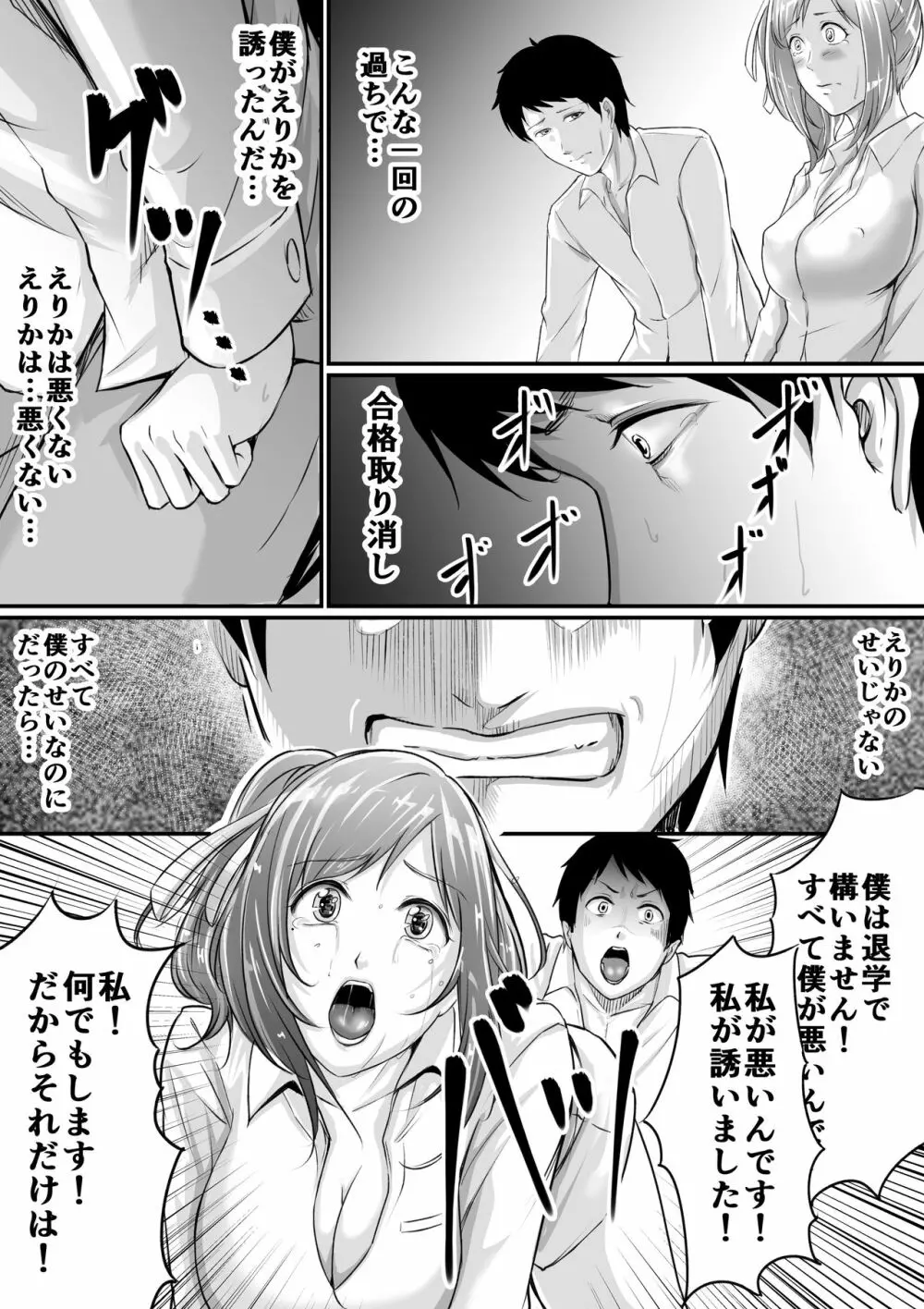 センセにNTRれてクセになっちゃう。 Page.6