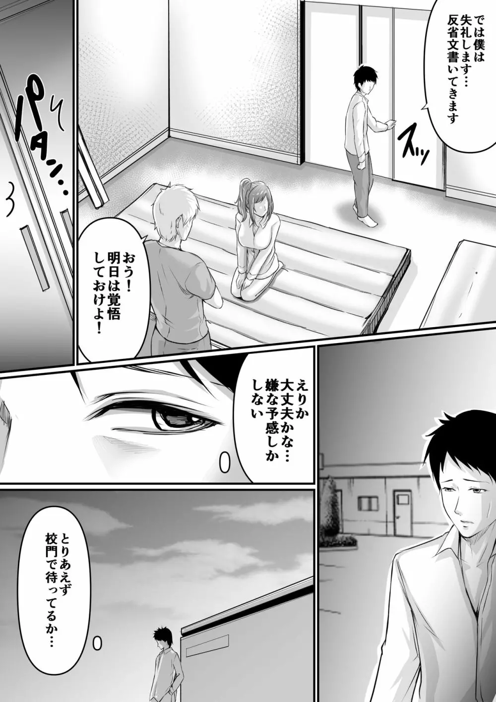 センセにNTRれてクセになっちゃう。 Page.8