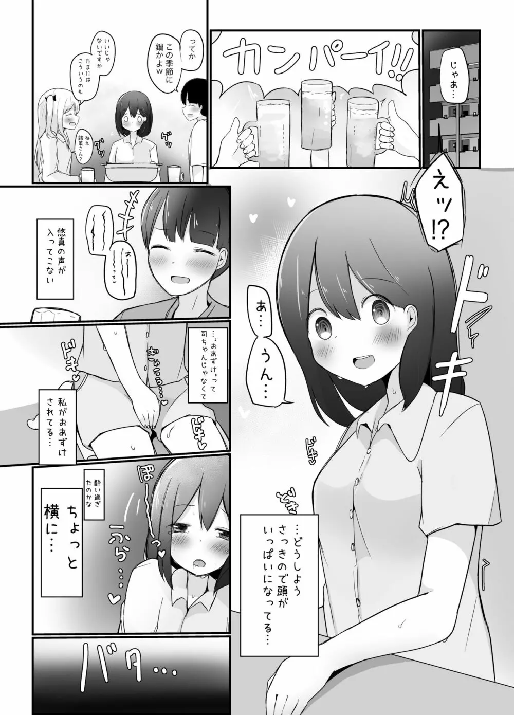 巨根男の娘に彼女が寝取られて自分も犯された話。 Page.11