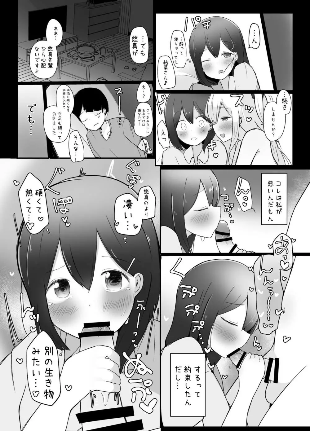 巨根男の娘に彼女が寝取られて自分も犯された話。 Page.12