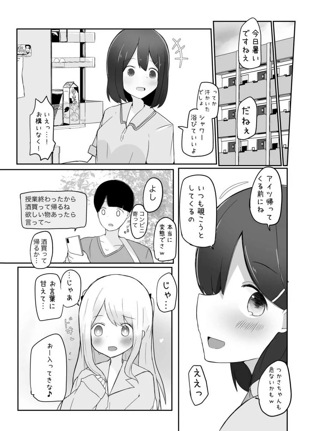 巨根男の娘に彼女が寝取られて自分も犯された話。 Page.6