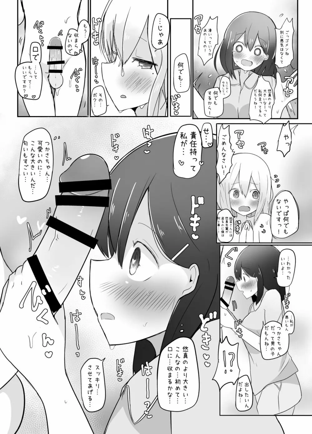 巨根男の娘に彼女が寝取られて自分も犯された話。 Page.9