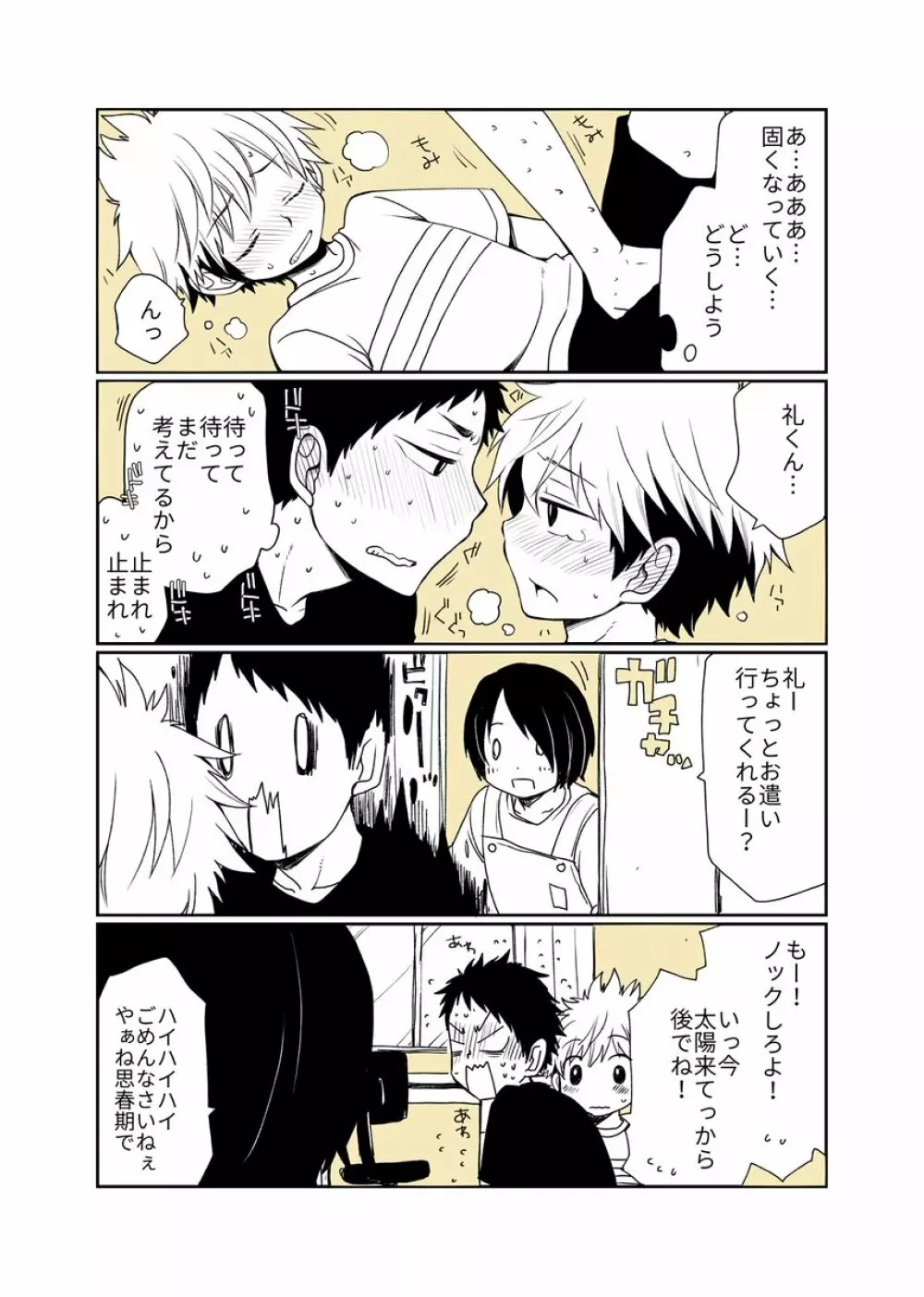 幼馴染のセックス以前 Page.10