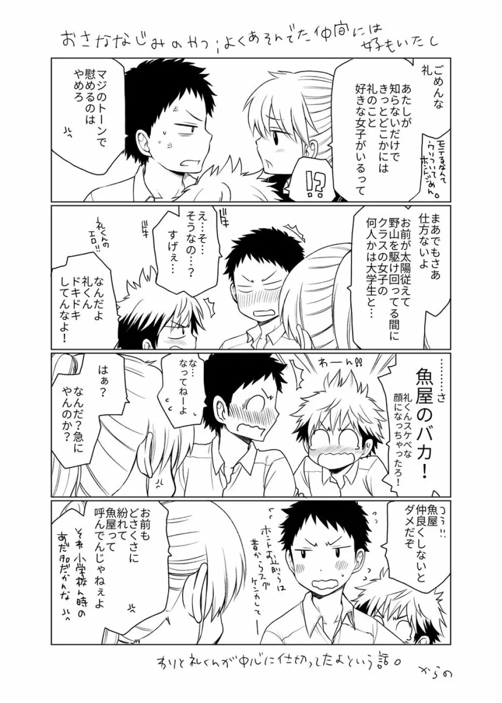 幼馴染のセックス以前 Page.4