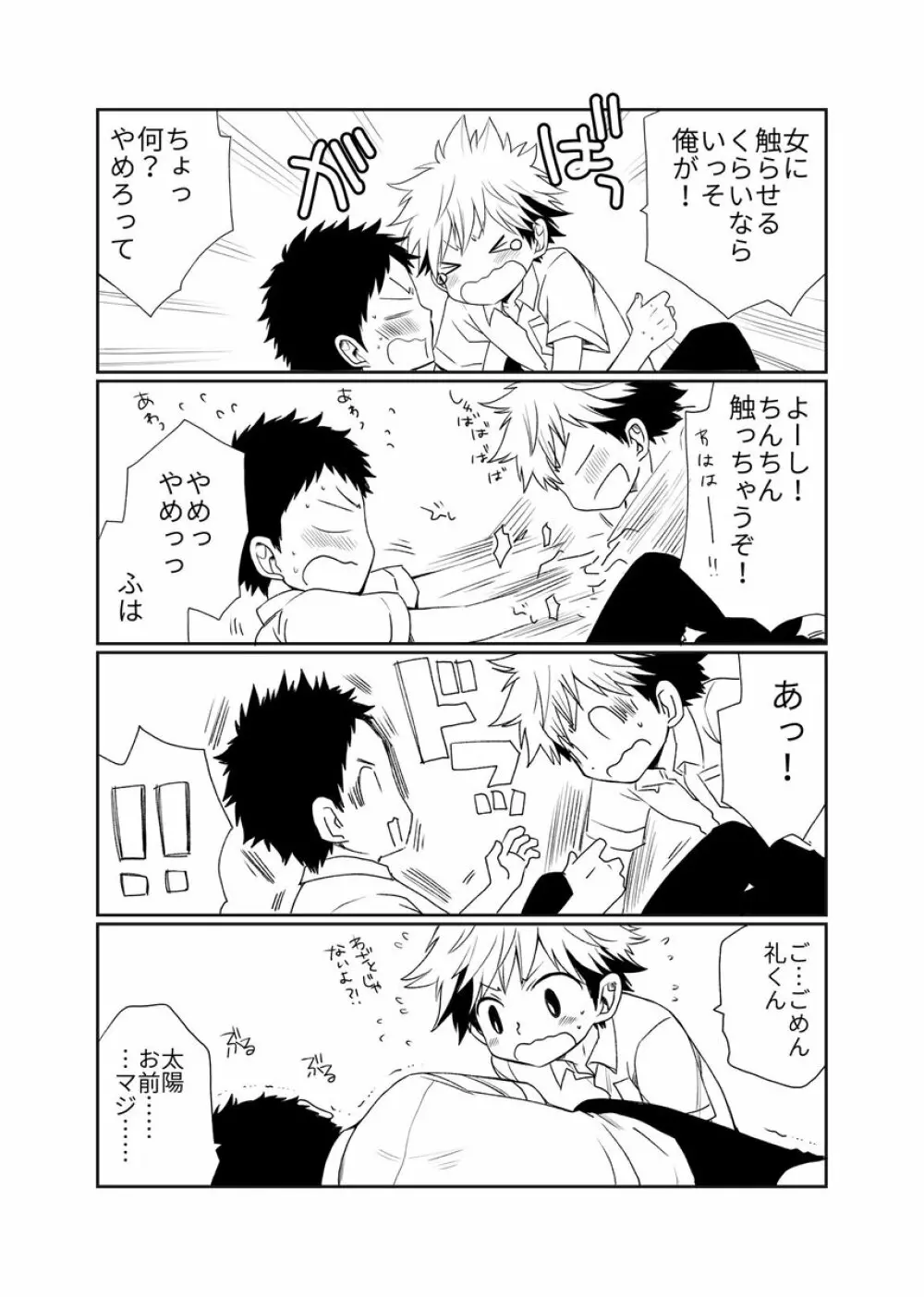 幼馴染のセックス以前 Page.6