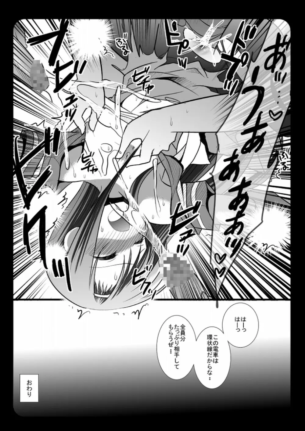 ヒナギク痴漢電車 Page.12