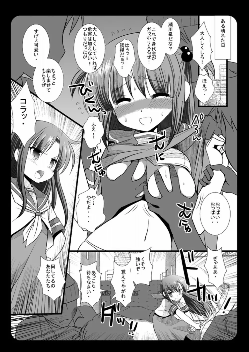 ヒナギク痴漢電車 Page.2