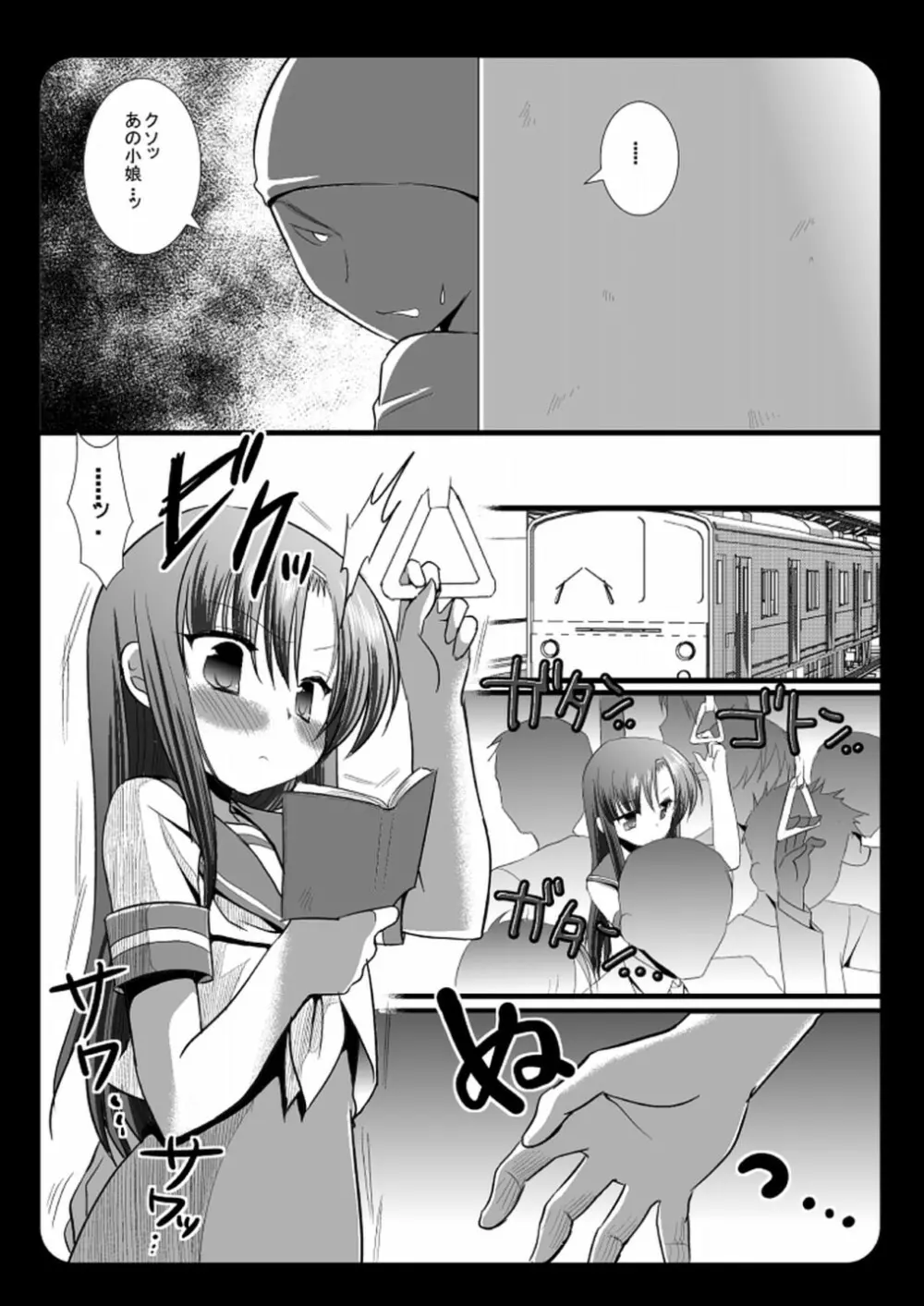 ヒナギク痴漢電車 Page.4