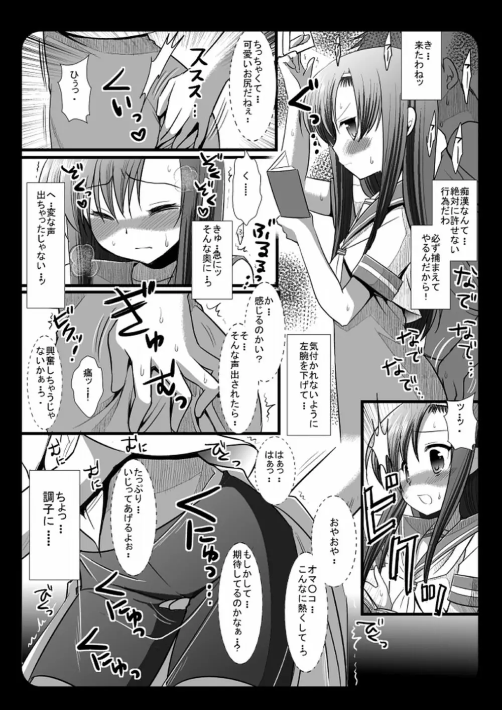 ヒナギク痴漢電車 Page.5