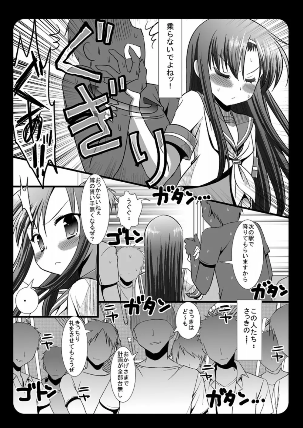 ヒナギク痴漢電車 Page.6