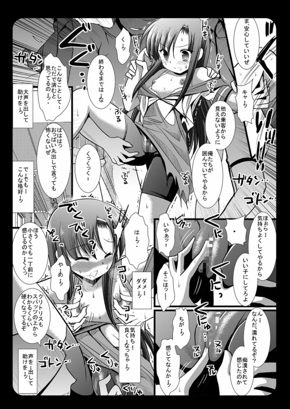 ヒナギク痴漢電車 Page.8