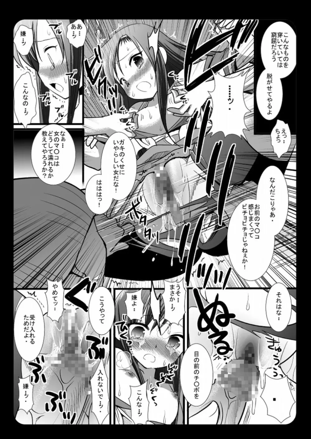 ヒナギク痴漢電車 Page.9