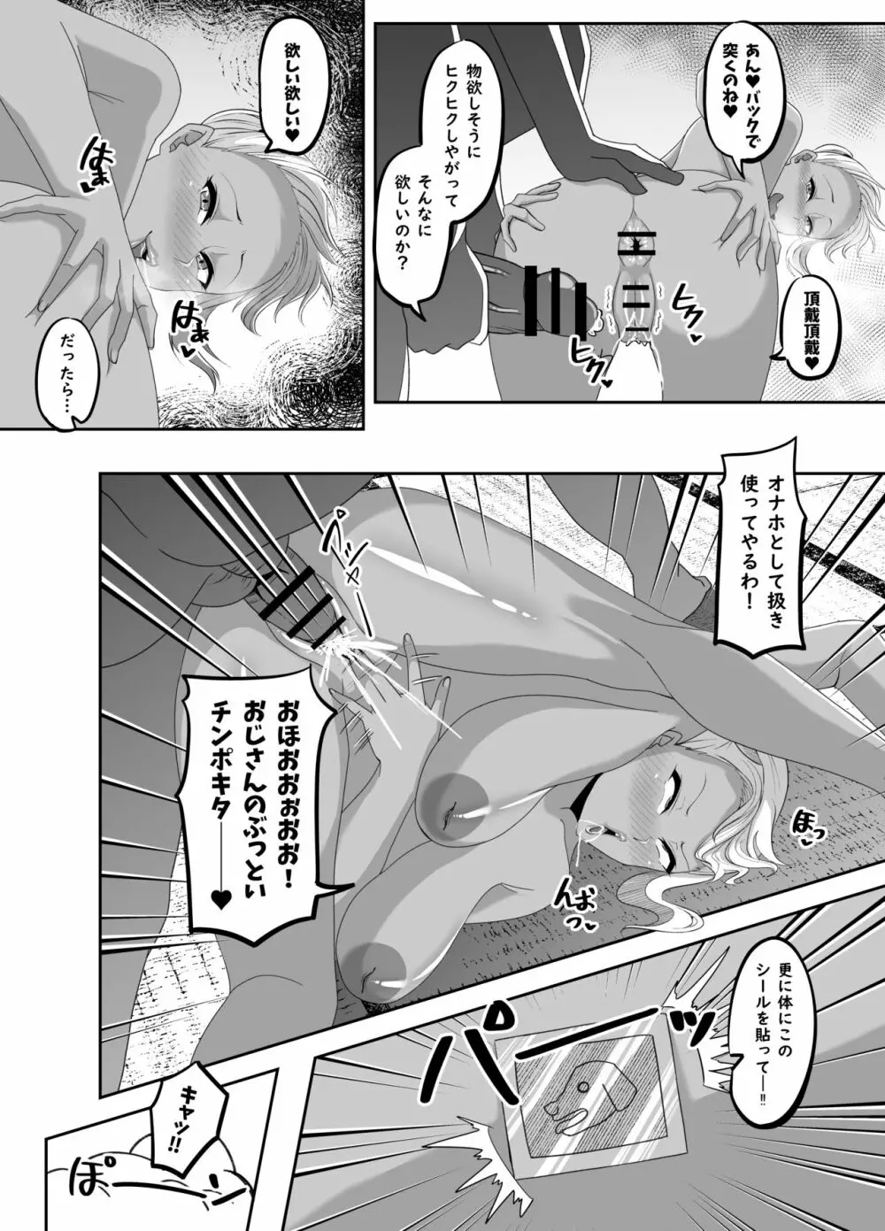 TransfurGirls Auction : 05 下編 Page.14