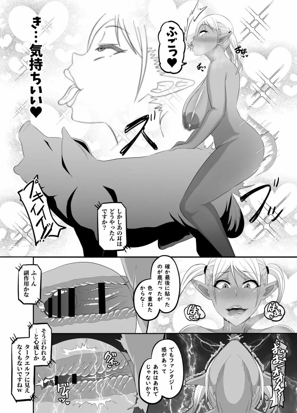 TransfurGirls Auction : 05 下編 Page.20