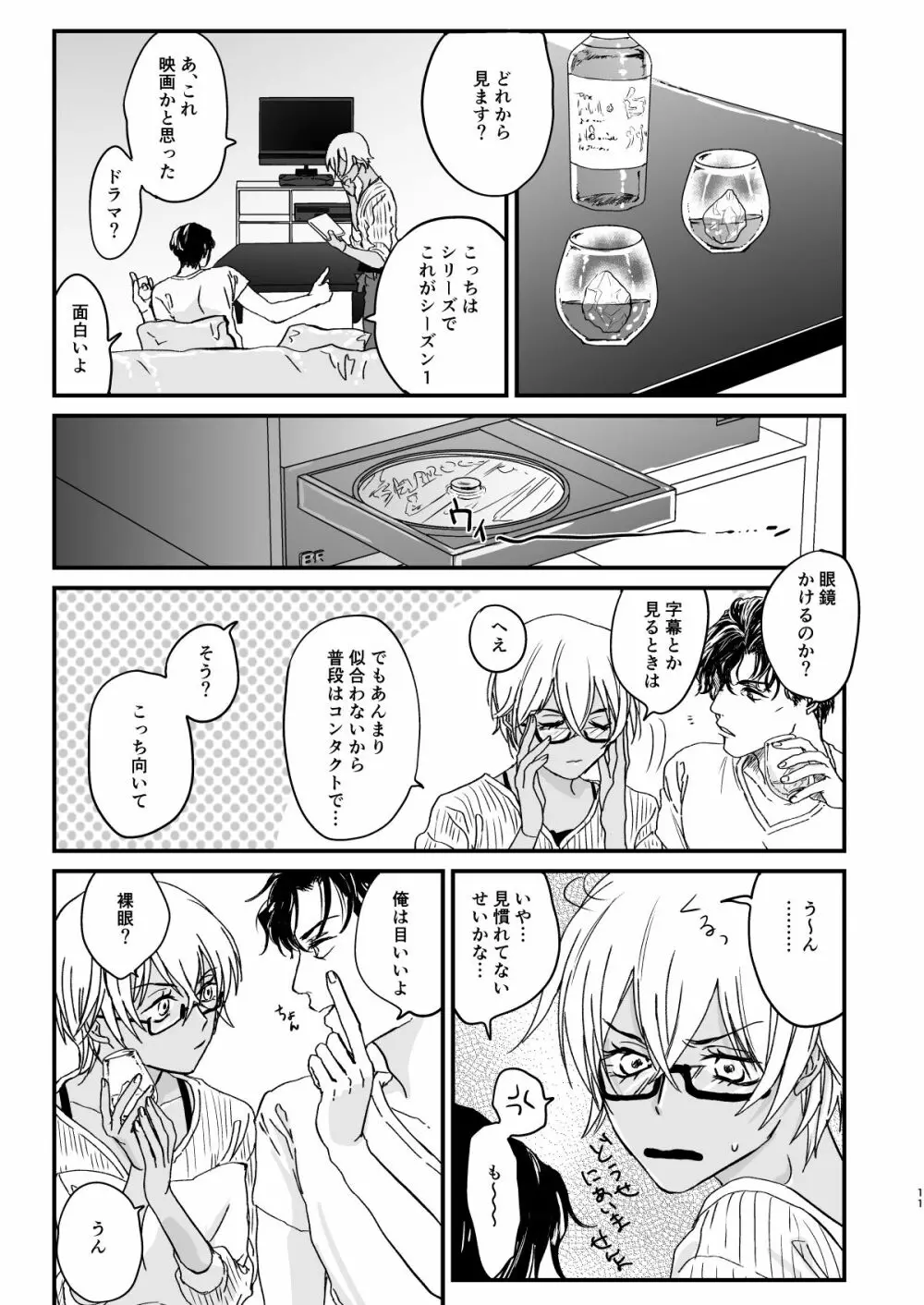 Chill Out. Page.10