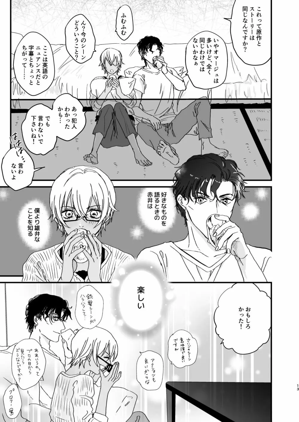 Chill Out. Page.12