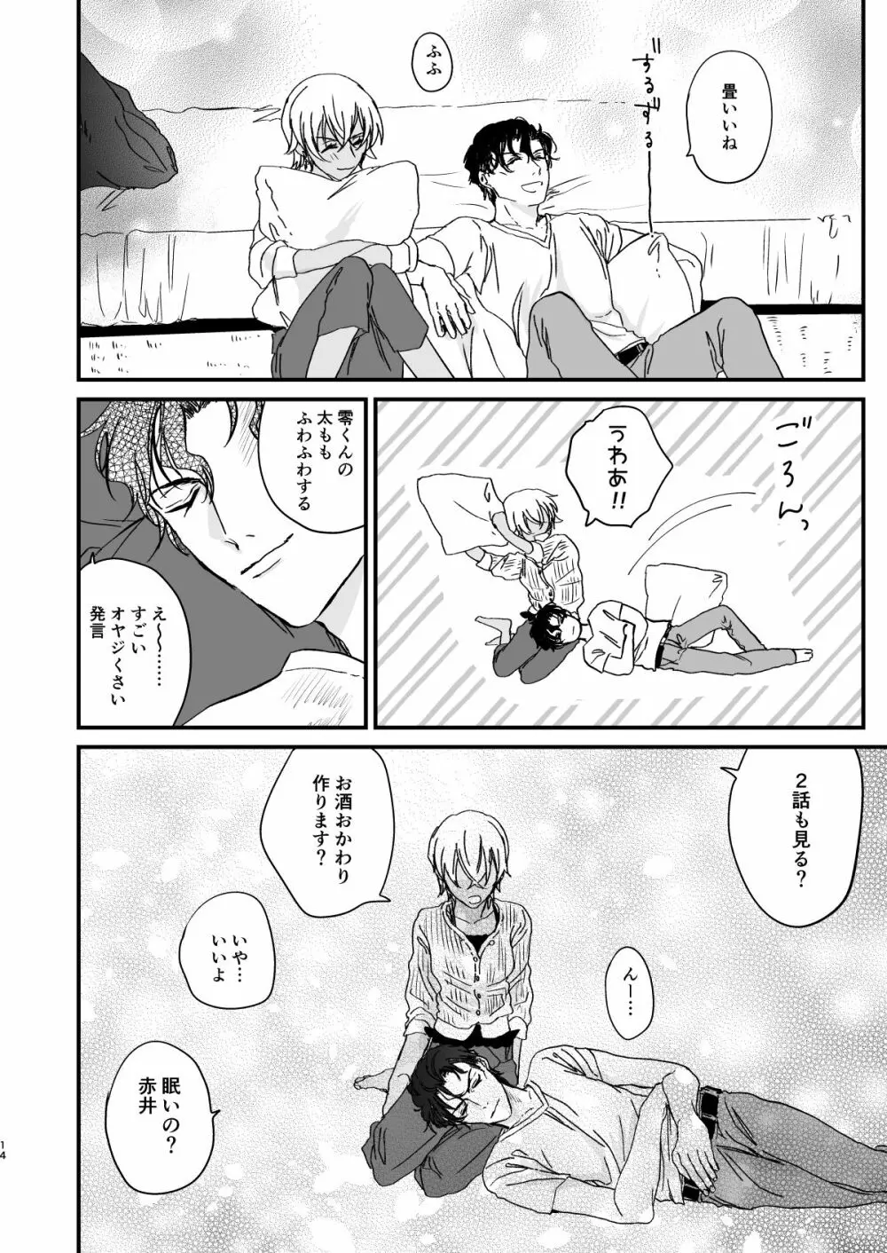 Chill Out. Page.13