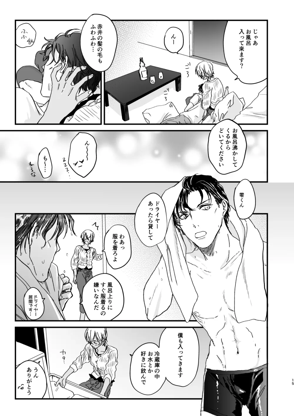 Chill Out. Page.14