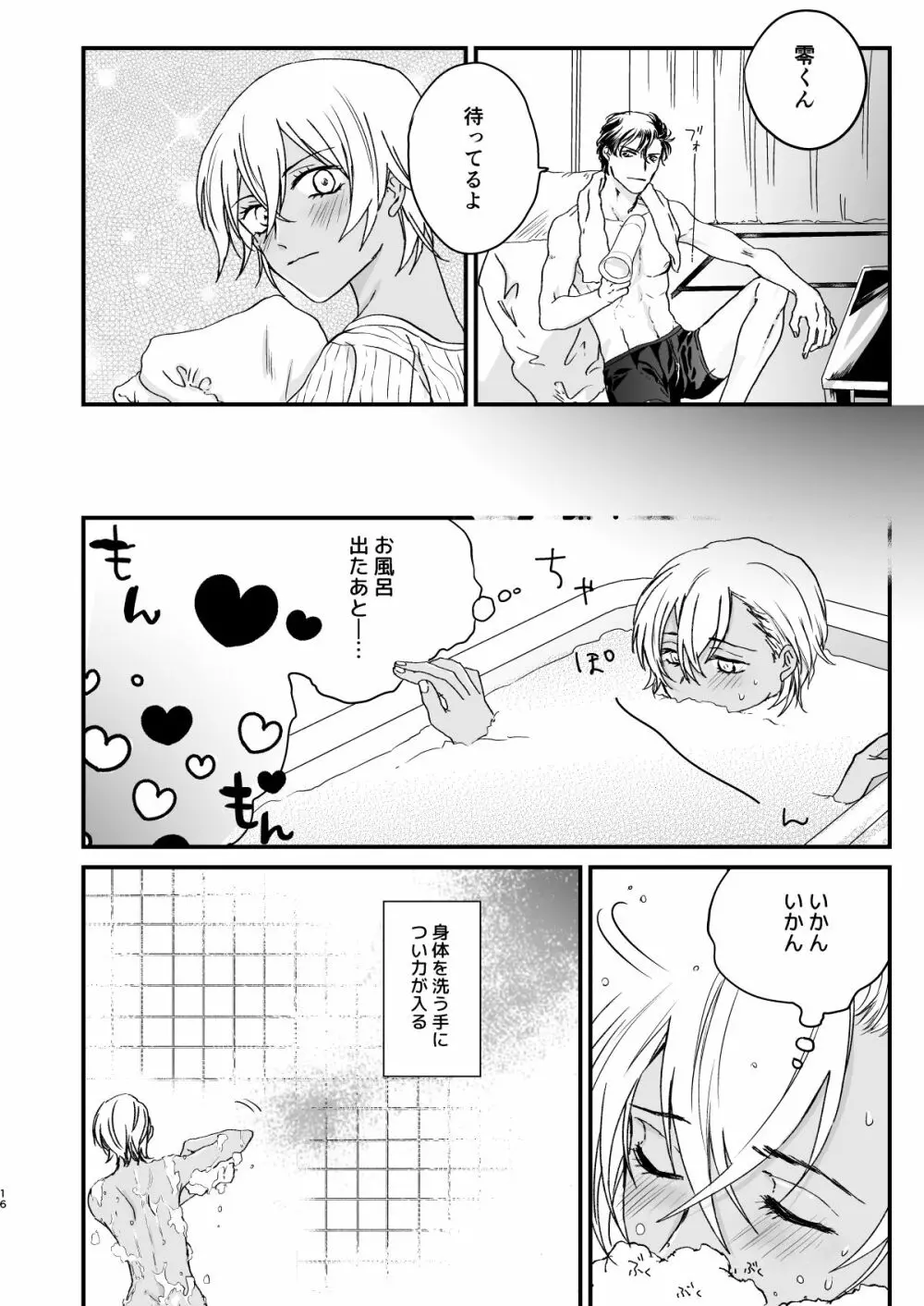 Chill Out. Page.15