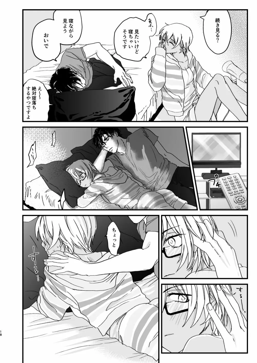 Chill Out. Page.17