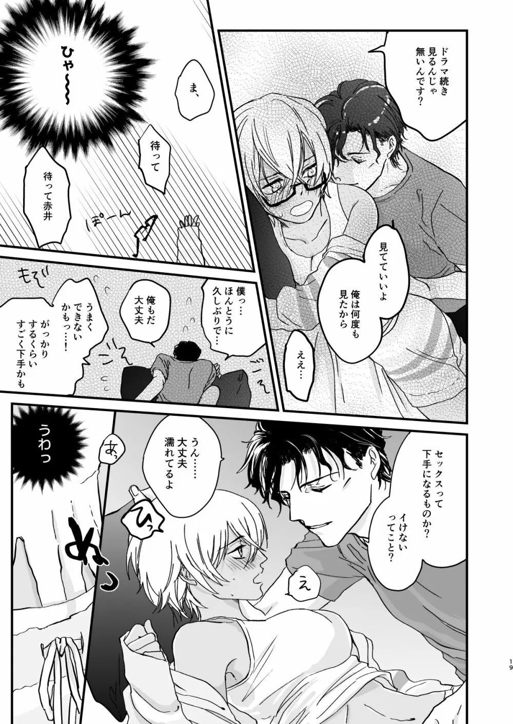 Chill Out. Page.18
