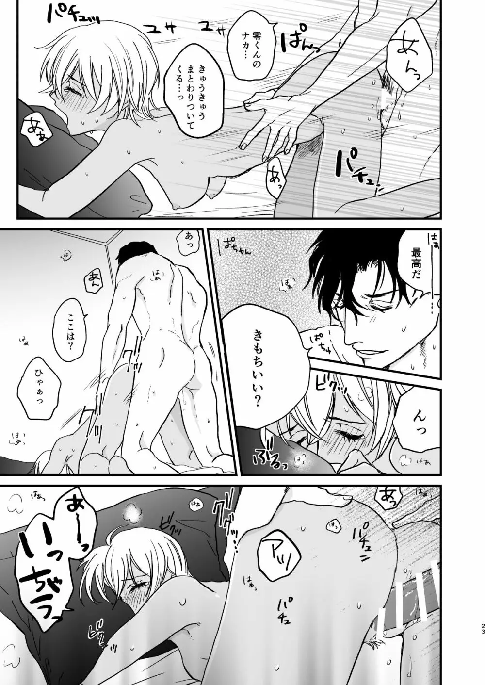 Chill Out. Page.22