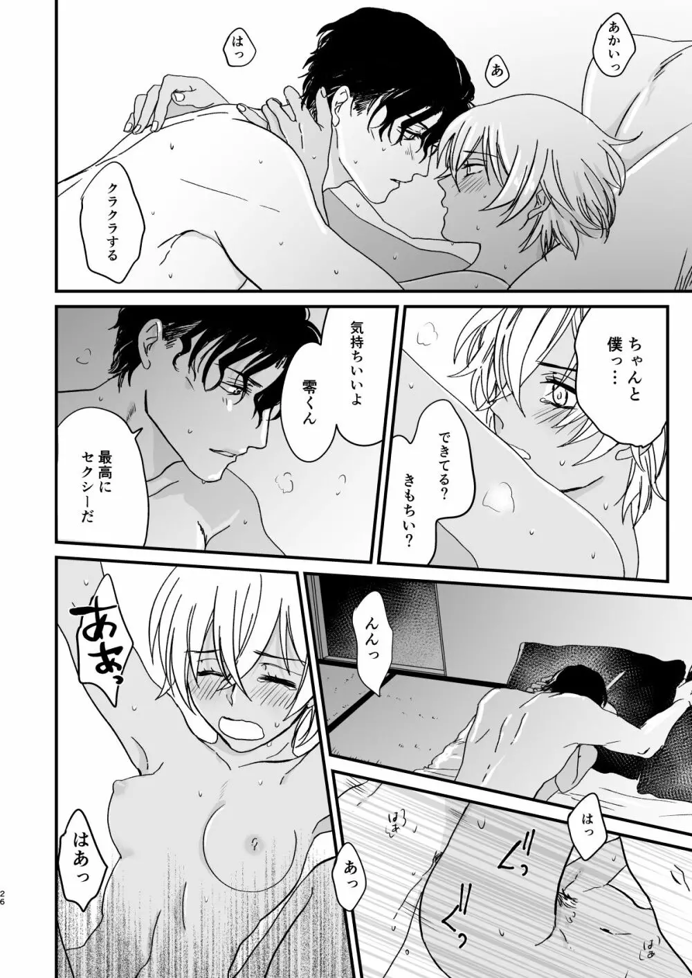 Chill Out. Page.25