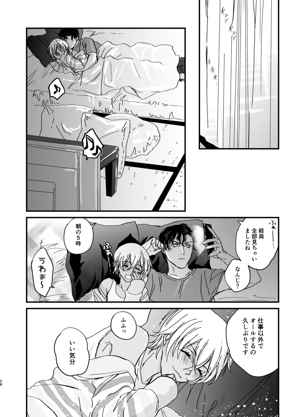 Chill Out. Page.27