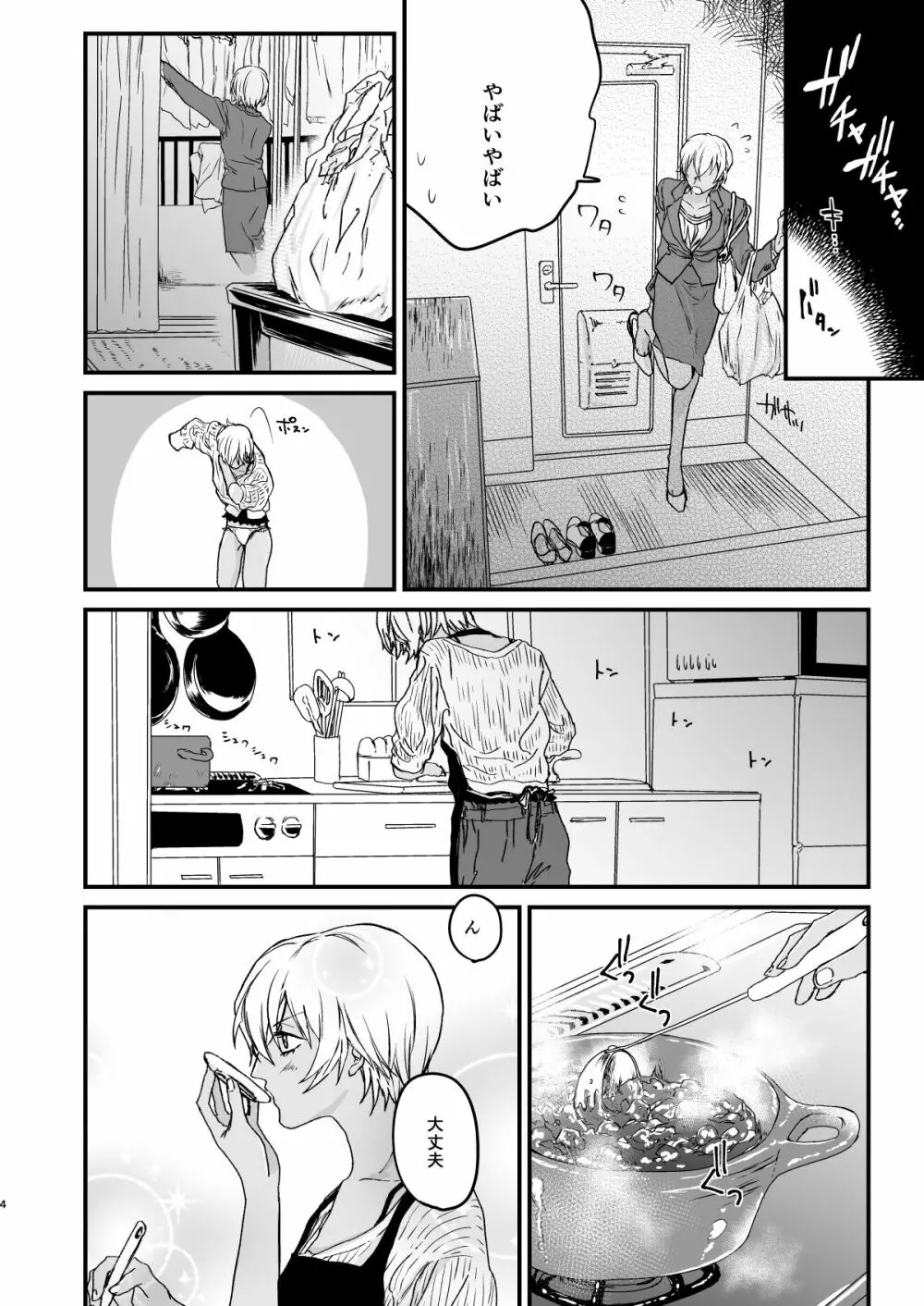Chill Out. Page.3