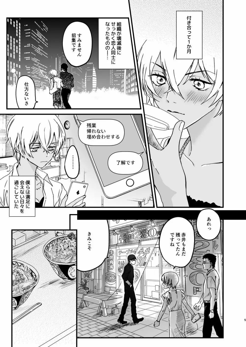 Chill Out. Page.4