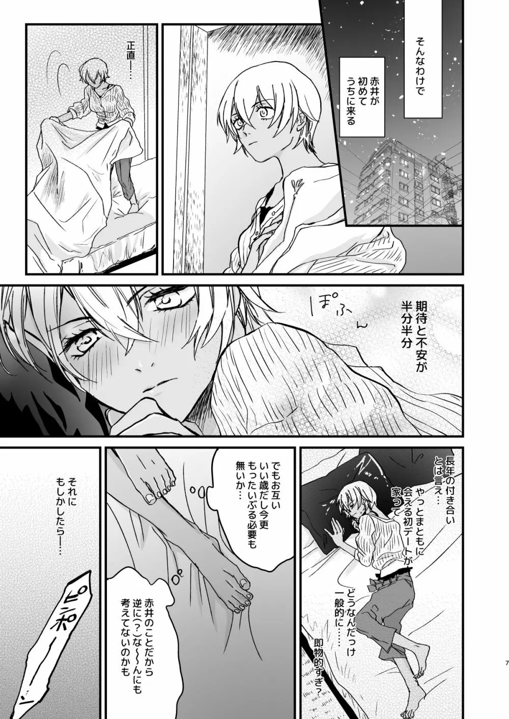 Chill Out. Page.6