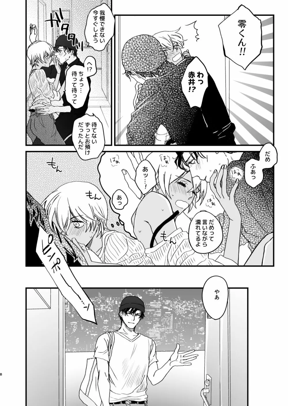 Chill Out. Page.7