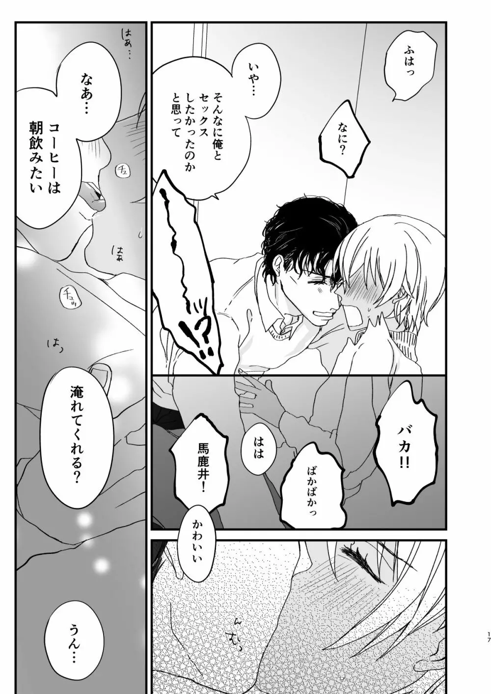 グッドモーニングコーヒー Page.16