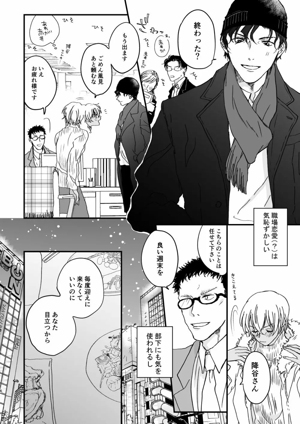 グッドモーニングコーヒー Page.5