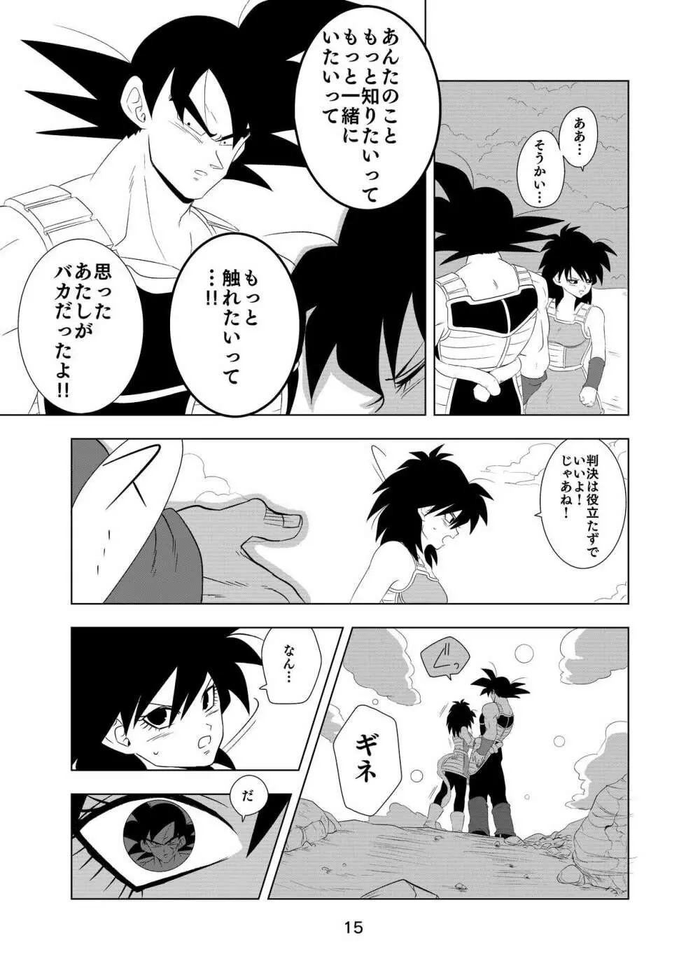 ているいんている Page.16