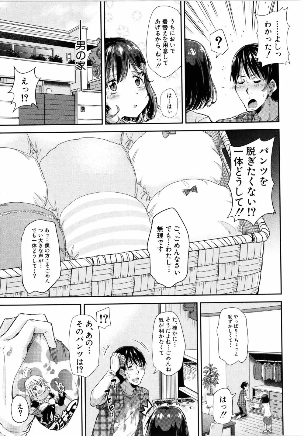 ろりっちゃう？パコっちゃう？ Page.10