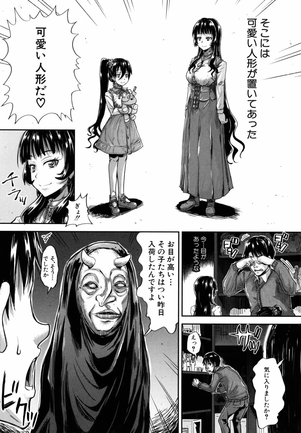 ろりっちゃう？パコっちゃう？ Page.105