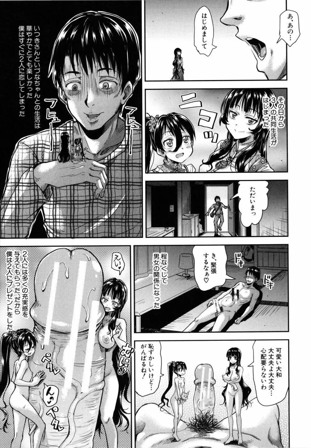 ろりっちゃう？パコっちゃう？ Page.108