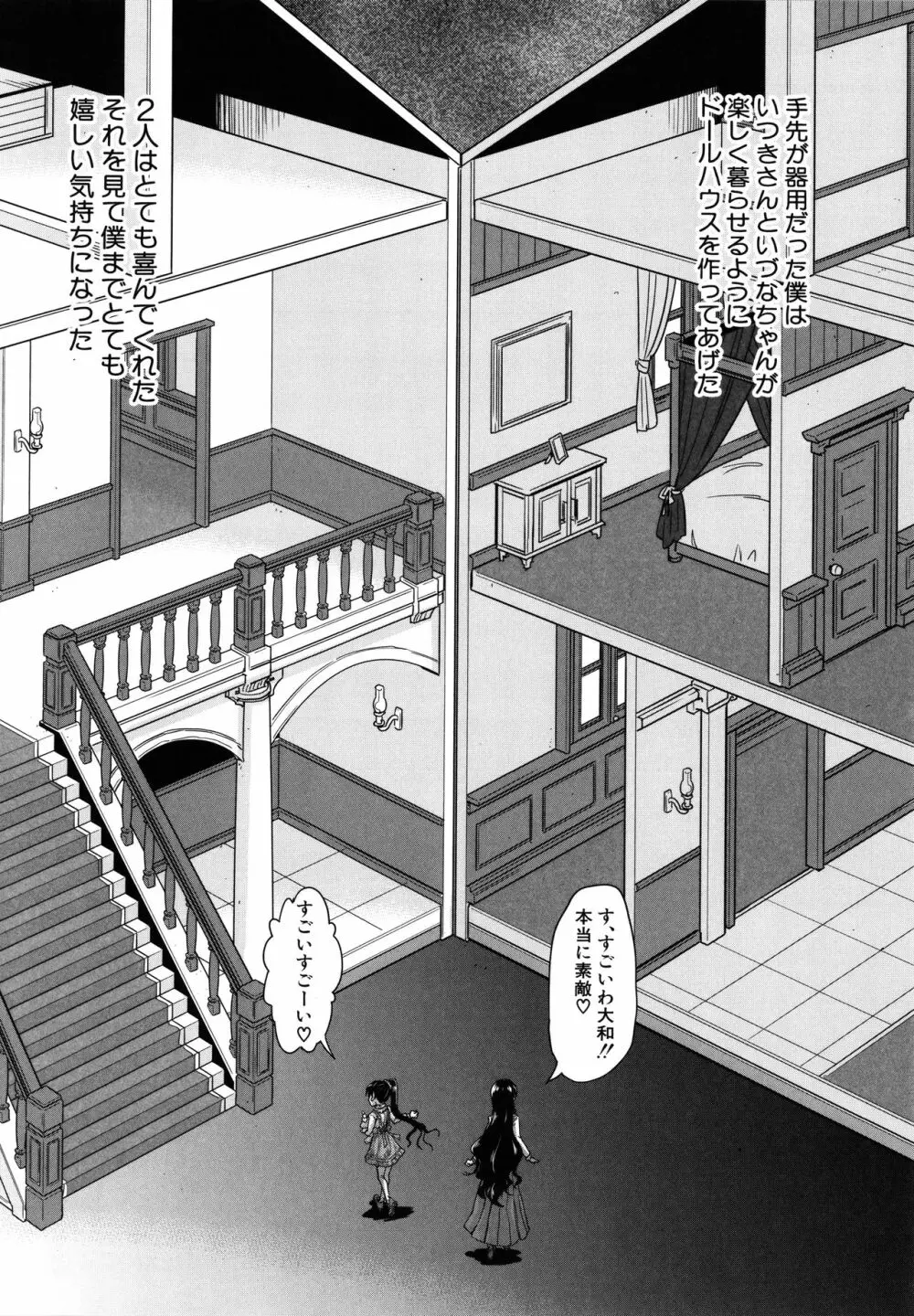 ろりっちゃう？パコっちゃう？ Page.109