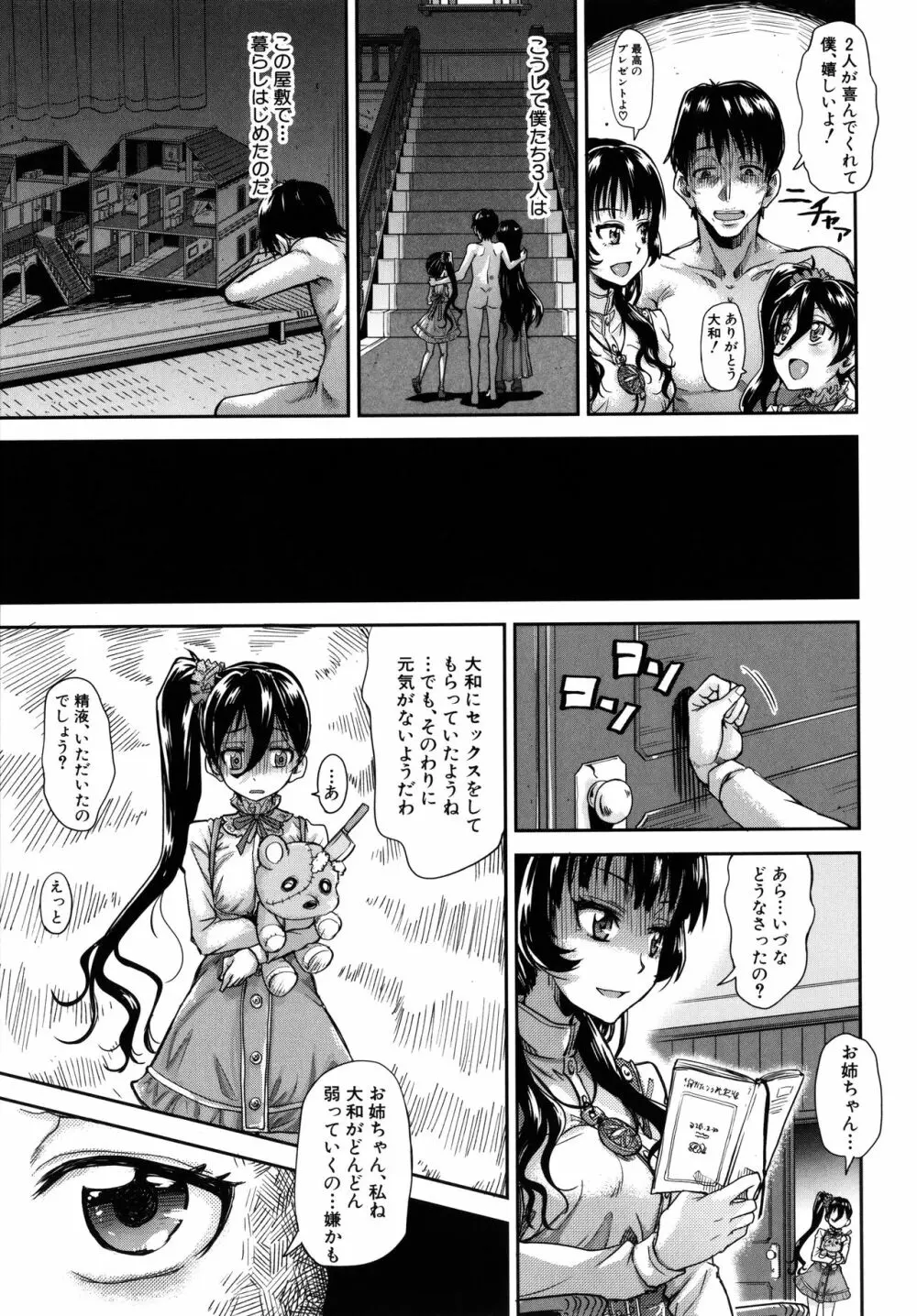 ろりっちゃう？パコっちゃう？ Page.110