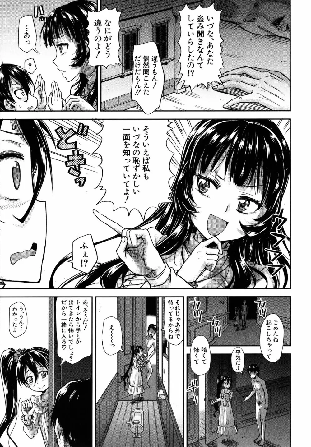 ろりっちゃう？パコっちゃう？ Page.114