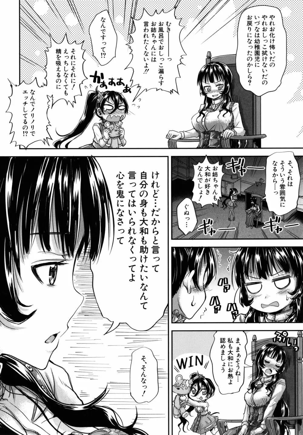 ろりっちゃう？パコっちゃう？ Page.117