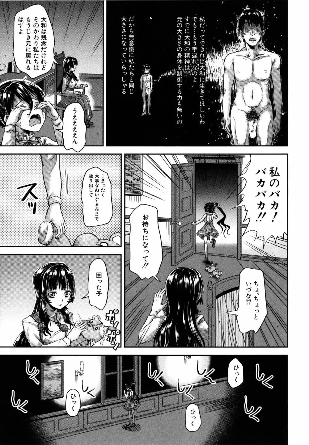 ろりっちゃう？パコっちゃう？ Page.118