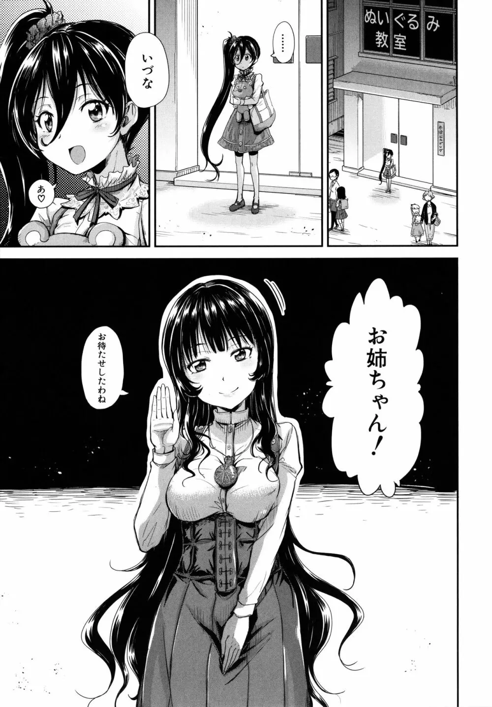 ろりっちゃう？パコっちゃう？ Page.120