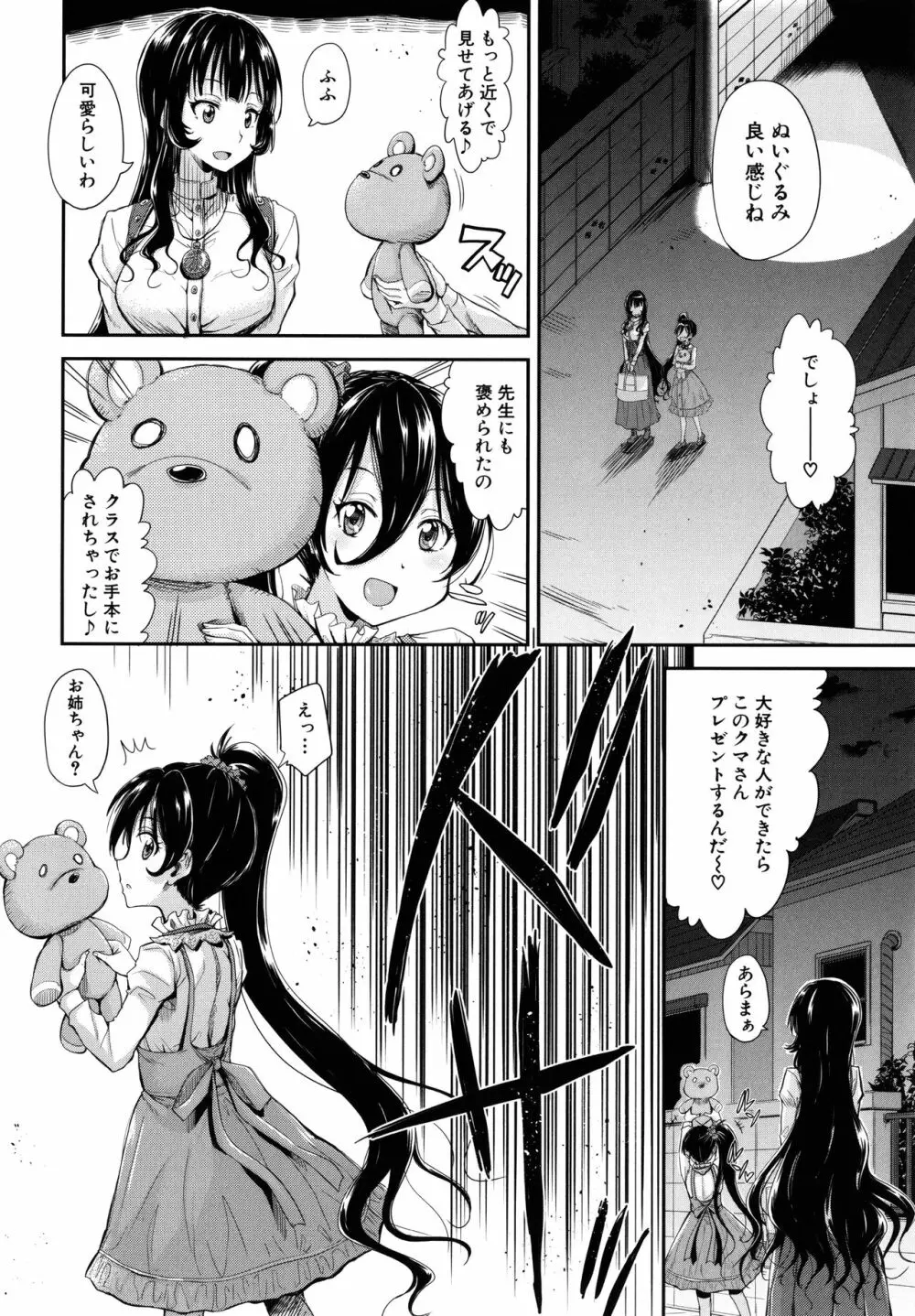 ろりっちゃう？パコっちゃう？ Page.121