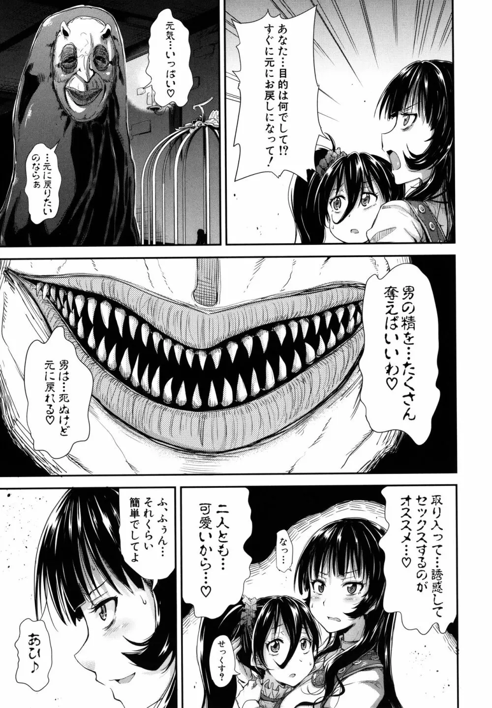 ろりっちゃう？パコっちゃう？ Page.126