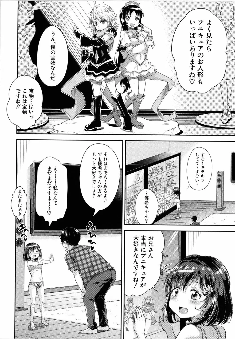 ろりっちゃう？パコっちゃう？ Page.13