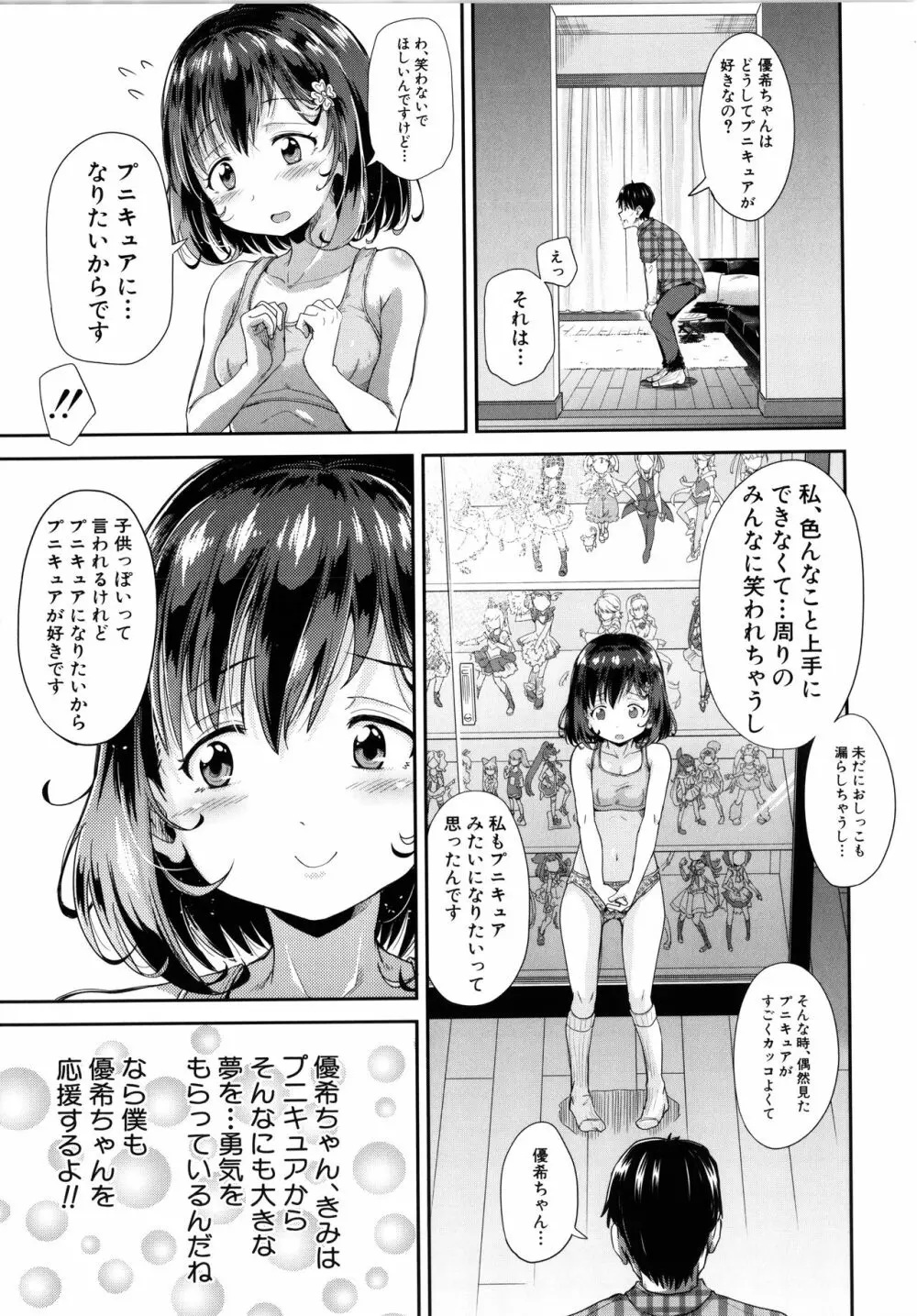 ろりっちゃう？パコっちゃう？ Page.14