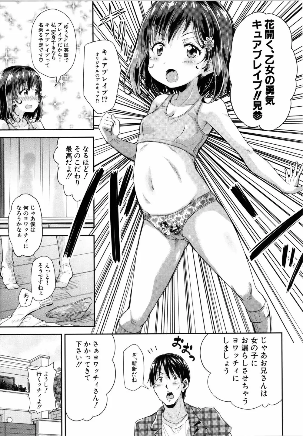 ろりっちゃう？パコっちゃう？ Page.16